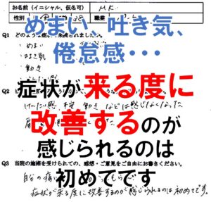 めまい、不安、吐き気、動悸などの自律神経失調症の症状のある志免町の方の口コミ
