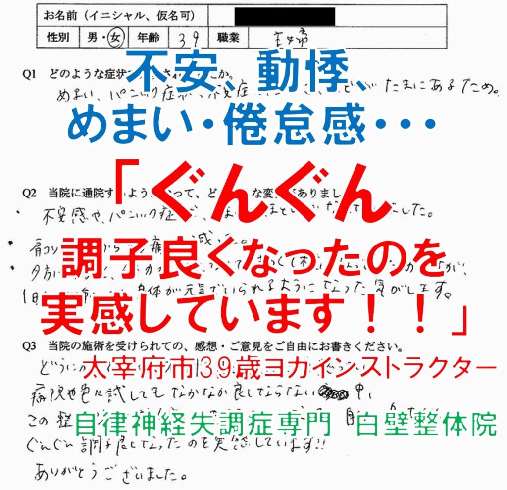 頭痛、めまい、倦怠感、動悸、吐き気、不眠、不安感などの自律神経失調症の症状が改善した福岡県太宰府市のヨガインストラクターの口コミ