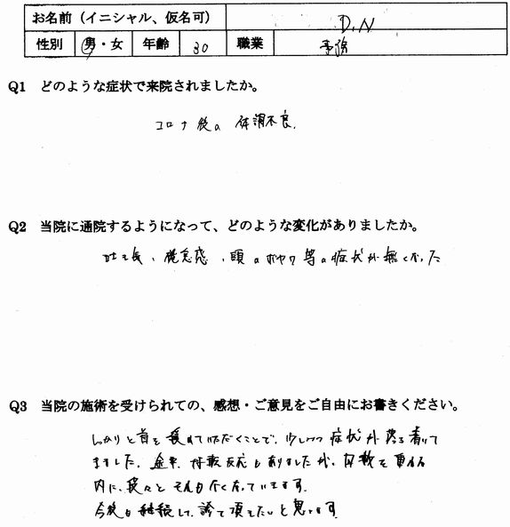 コロナ後の不調（倦怠感、吐き気、息苦しさなど）が整体で楽になった福岡市早良区の方の口コミ