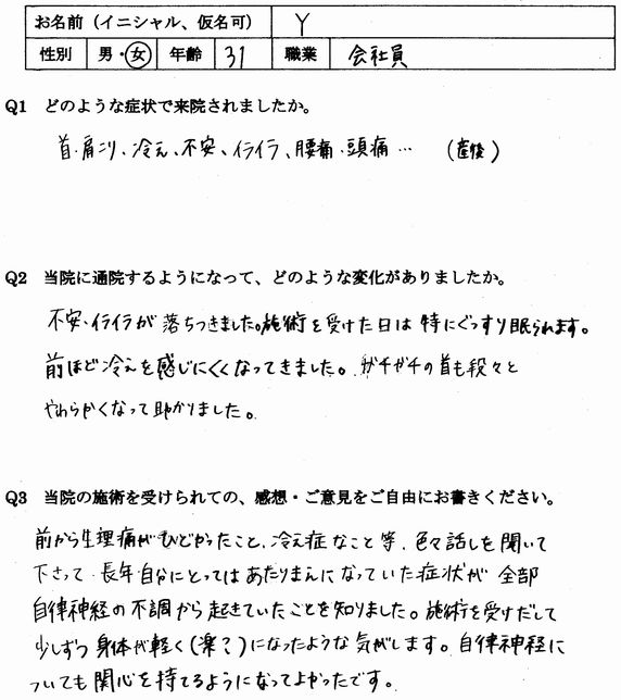 産後の不安感、イライラ、首こり、冷えなどが整体で楽になった太宰府市の方の口コミ