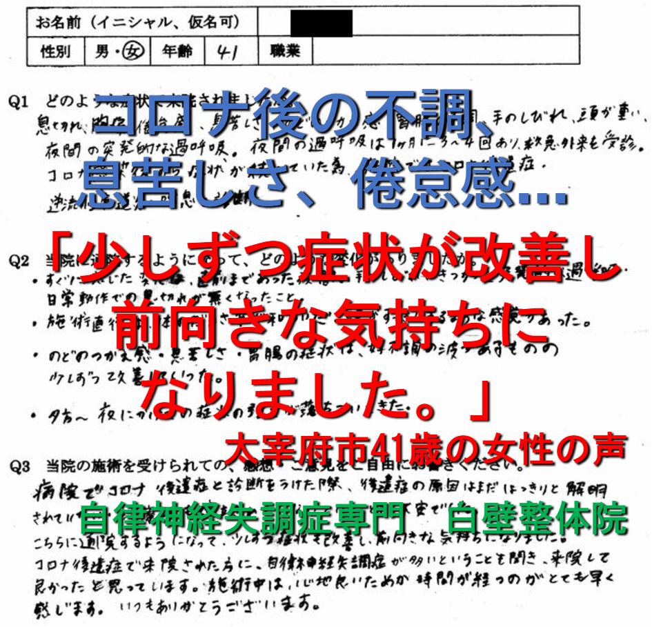 コロナ後の息苦しさ、吐き気、倦怠感などが整体で楽になった福岡県太宰府市の方の口コミ