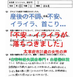 産後の不安感、イライラ、首こり、冷えなどが整体で楽になった太宰府市の方の口コミ