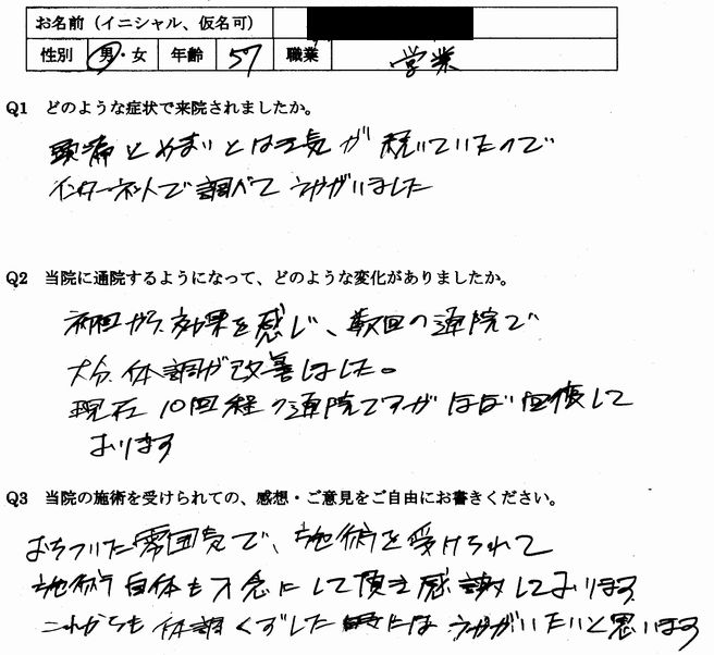 吐き気、めまい、頭痛などの自律神経失調症の症状が整体で楽になった福岡県春日市の方の口コミ