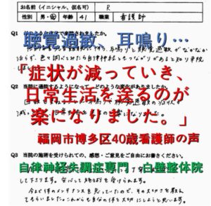 耳鳴り,聴覚過敏,耳閉感,めまい,難聴などが整体で楽になった福岡市博多区の方の口コミ
