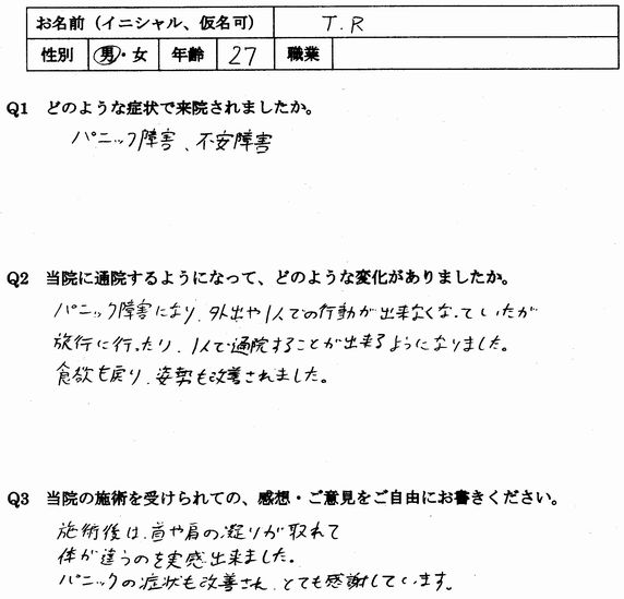 パニック、強迫観念、離人感、不安、めまい、息苦しさなどの症状が整体で楽になった福岡市博多区の方の口コミ