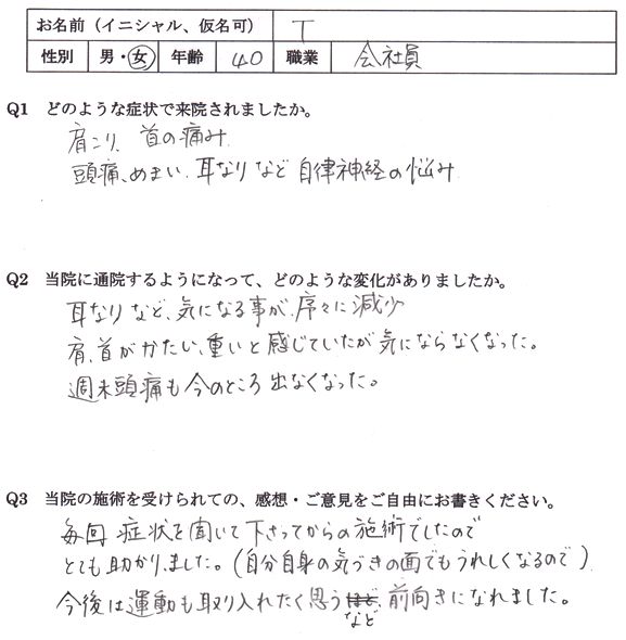 頭痛、めまい、聴覚過敏、吐き気、、食欲不振、イライラなどの自律神経失調症が整体で改善した大野城市の方の口コミ