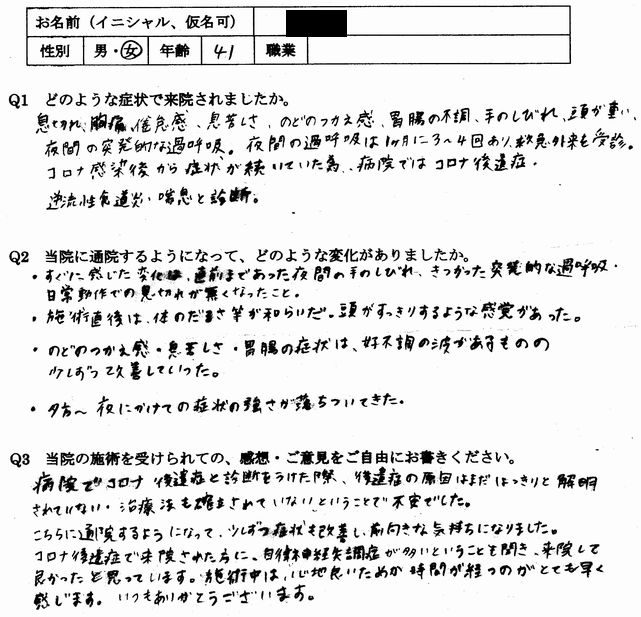  コロナ後の息苦しさ、吐き気、倦怠感などが整体で楽になった福岡県太宰府市の方の口コミ