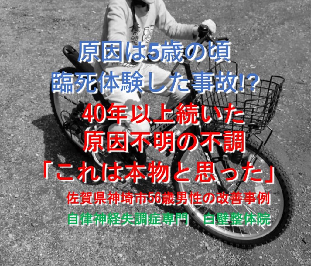 睡眠障害、息苦しさなどの自律神経失調症の症状が整体で楽になった佐賀県神埼市の方の子供の頃の自転車に乗っているイメージ画像