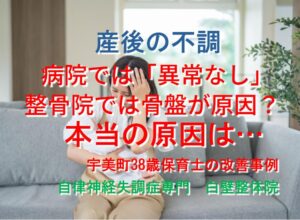 疲労感、不眠、めまい、耳鳴りなどの自律神経失調症の症状が整体で楽になった宇美町の保育士の育児のイメージ画像