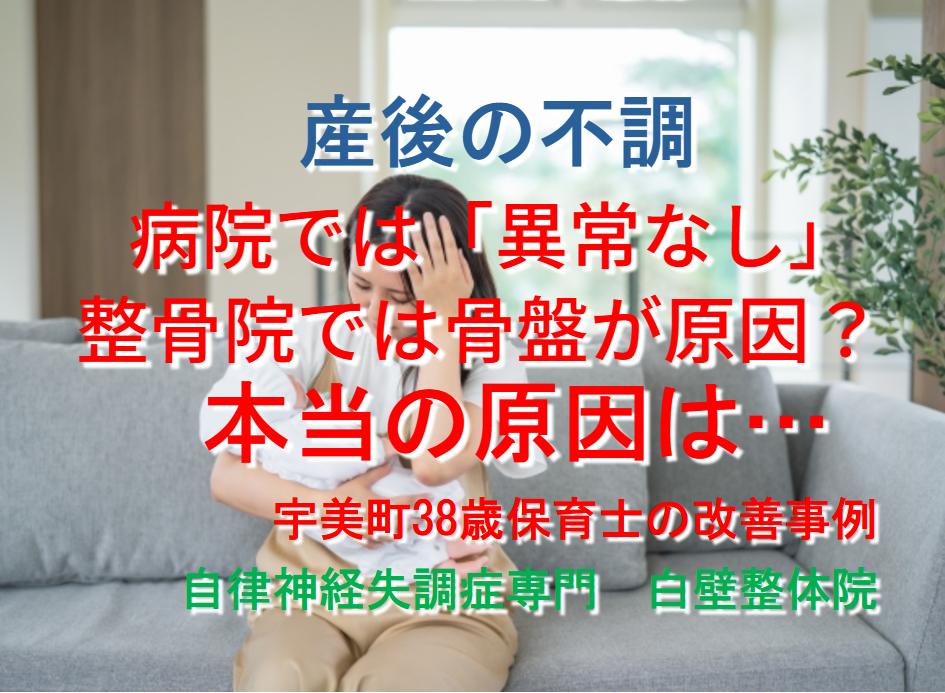 疲労感、不眠、めまい、耳鳴りなどの自律神経失調症の症状が整体で楽になった宇美町の保育士の育児のイメージ画像