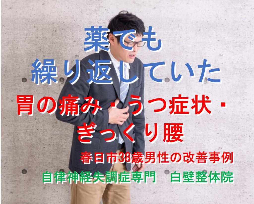 胃酸過多、胃潰瘍、憂うつ、ぎっくり腰などが整体で改善した福岡県春日市の方がお腹を押さえているイメージ画像
