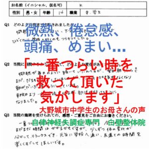部活の怪我をきっかけに微熱と倦怠感に悩んでいた大野城市の中学生のお母さんの口コミ