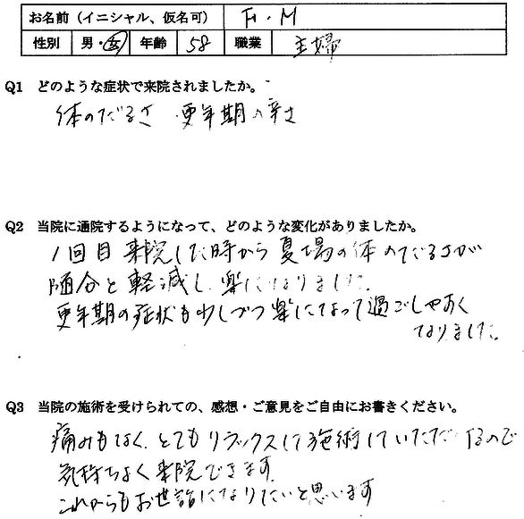 肩こり、倦怠感、ホットフラッシュ、不眠などの更年期の不調が整体で楽になった大野城市の主婦の口コミ