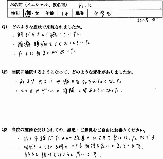 倦怠感、腹痛、息苦しさ、微熱などが整体で楽になった大野城市の中学生のお母さんの口コミ