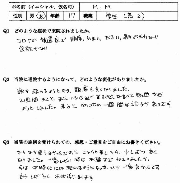 上咽頭炎、朝起きれない、吐き気、食欲不振などの自律神経失調症の症状が整体で楽になった太宰府市の方の口コミ