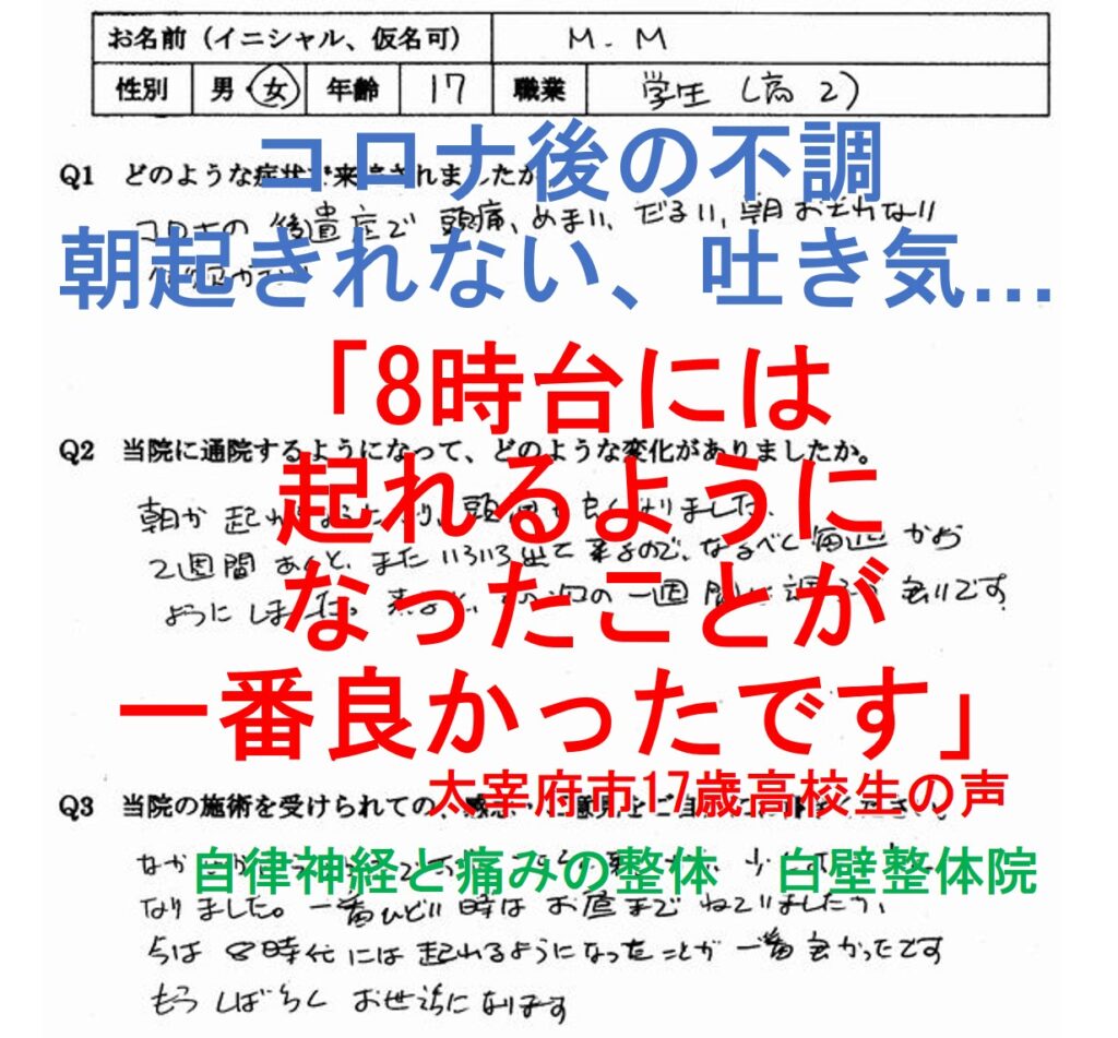上咽頭炎、朝起きれない、吐き気、食欲不振などの自律神経失調症の症状が楽になった太宰府市の方の口コミ