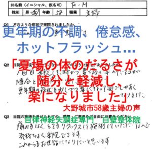 肩こり、倦怠感、ホットフラッシュ、不眠などの更年期の不調が整体で楽になった大野城市の主婦の口コミ