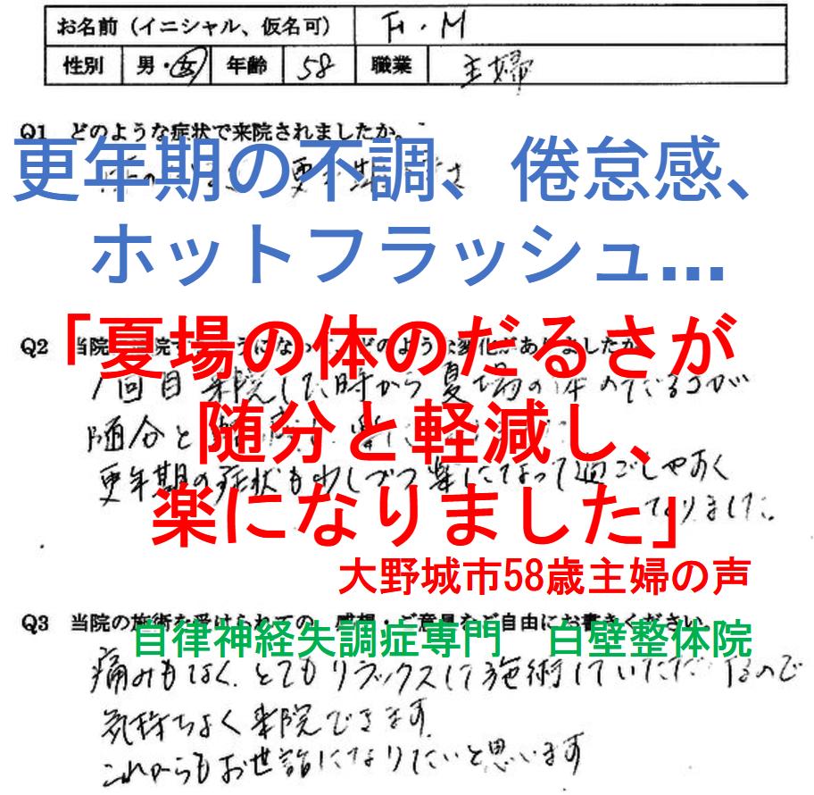 肩こり、倦怠感、ホットフラッシュ、不眠などの更年期の不調が整体で楽になった大野城市の主婦の口コミ