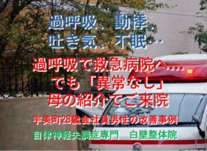 息苦しさ、吐き気、不眠、パニックなどが整体で楽になった方が運ばれた救急病院のイメージ画像