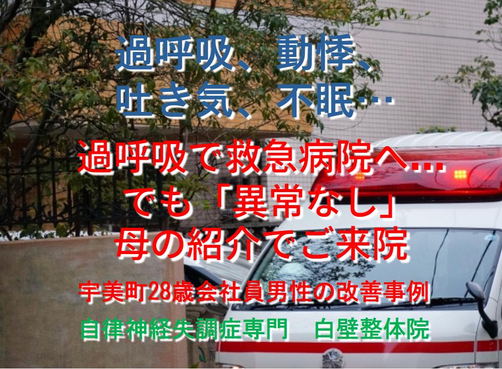 息苦しさ、吐き気、不眠、パニックなどが整体で楽になった方が運ばれた救急病院のイメージ画像