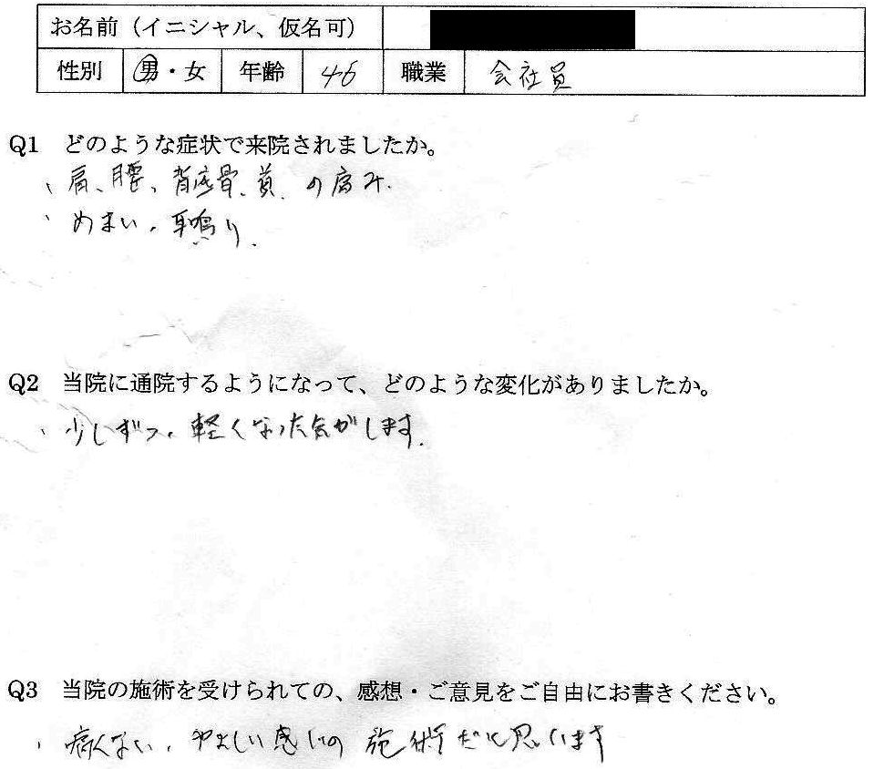 多汗症、尾骨の痛み、手のしびれなどが整体で楽になった大野城市の方の口コミ