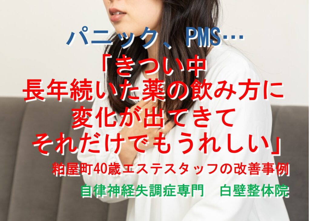 パニック障害、PMS、月経困難症でお悩みの糟屋郡粕屋町の女性が胸元を押さえているイメージ画像