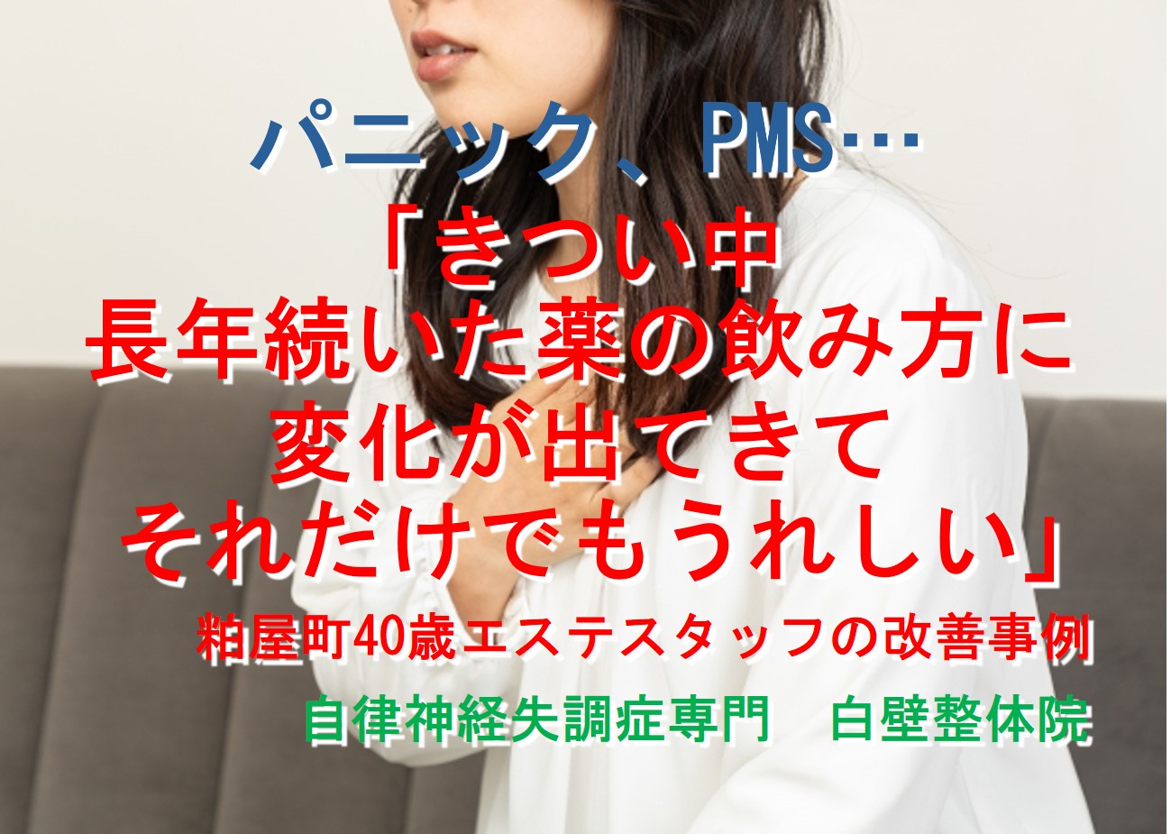 パニック障害、PMS、月経困難症が整体で楽になった糟屋郡粕屋町の女性が胸を押さえているイメージ画像