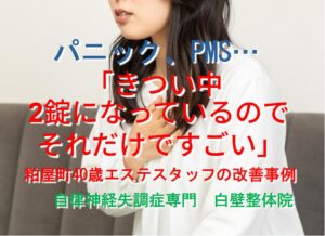 パニック障害、PMS、月経困難症が整体で楽になった糟屋郡粕屋町の女性が胸を押さえているイメージ画像