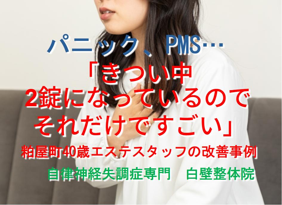 パニック障害、PMS、月経困難症が整体で楽になった糟屋郡粕屋町の女性が胸を押さえているイメージ画像