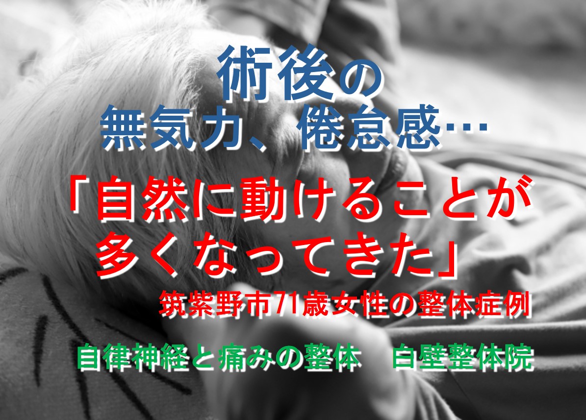 手術後の無気力、疲れやすさ、胃酸過多などが楽になった筑紫野市の方がベッドで横になっているイメージ画像