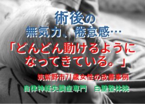 手術後の無気力、疲れやすさ、胃酸過多などが楽になった筑紫野市の方がベッドで横になっているイメージ画像