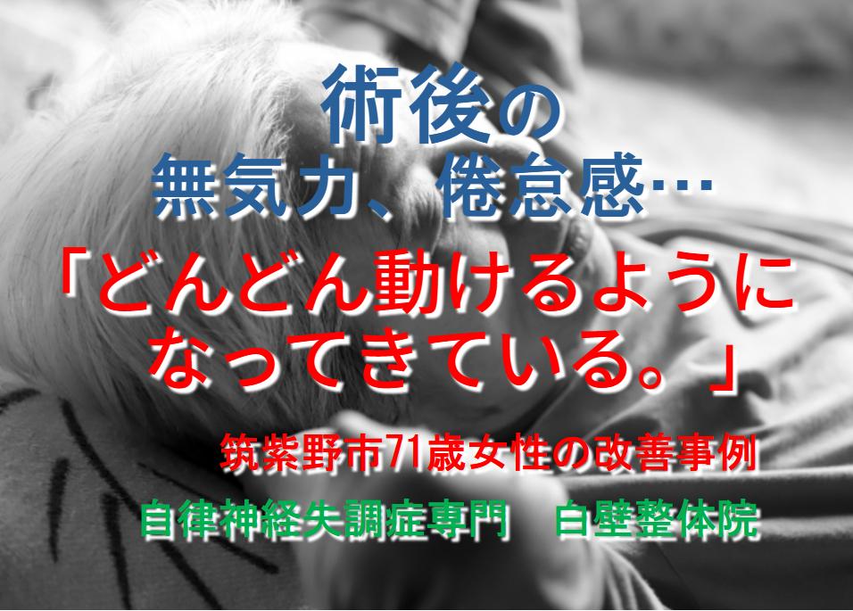 手術後の無気力、疲れやすさ、胃酸過多などが楽になった筑紫野市の方がベッドで横になっているイメージ画像