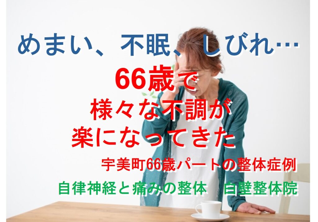 めまい、手のしびれ、不眠などのお悩みで整体を利用された糟屋郡宇美町の方のイメージ画像