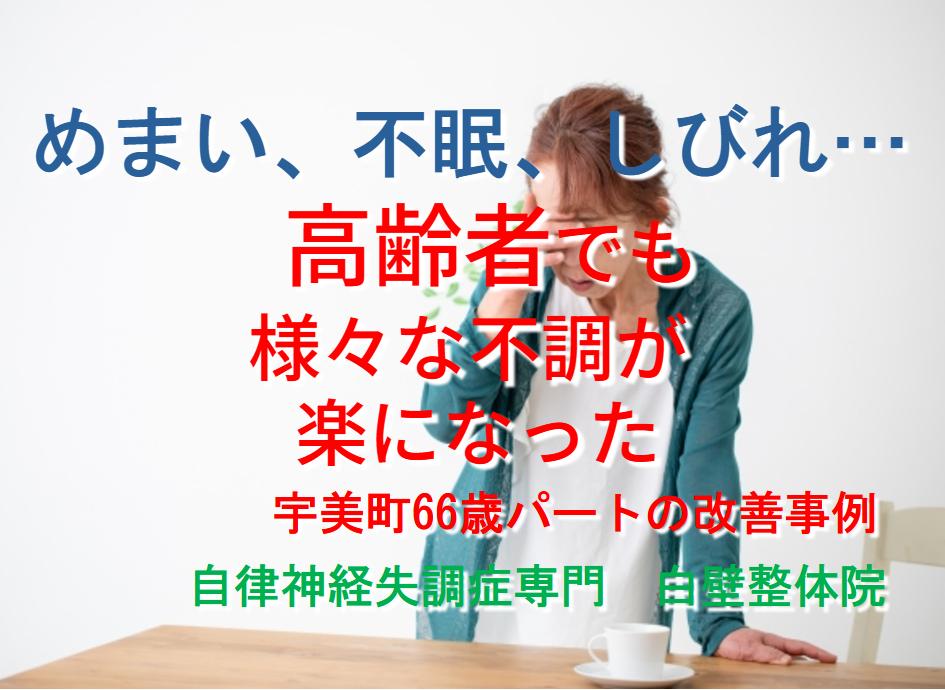 めまい、手のしびれ、不眠などの症状が整体で楽になった糟屋郡宇美町の方のイメージ画像