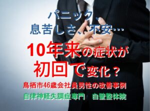 不安、息苦しさ、動悸などの症状のあるパニック障害の鳥栖市の男性のイメージ画像