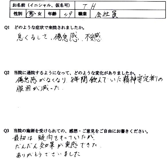 過敏性腸症候群、便秘、不安、息苦しさなどが整体で楽になった須恵町の方の口コミ