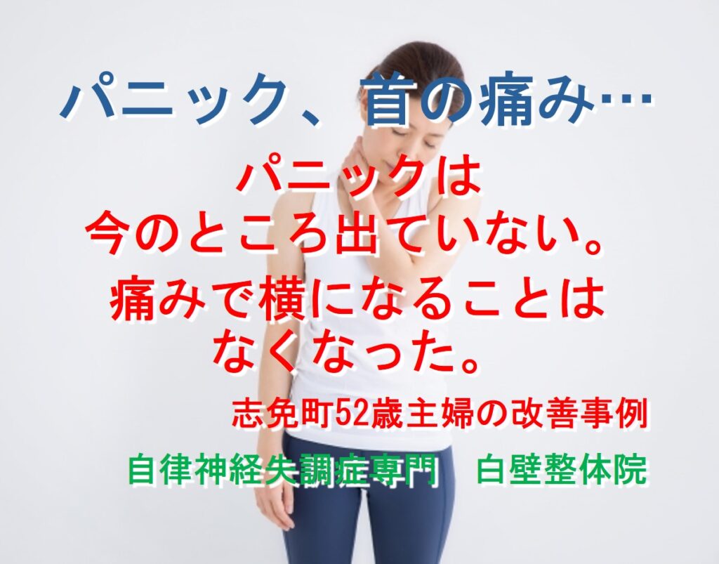 パニック、首の痛みが整体で楽になった糟屋郡志免町の主婦が首の痛みを我慢しているイメージ画像