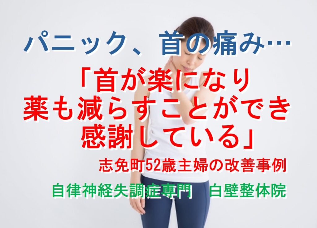 パニック、首の痛みが整体で楽になった糟屋郡志免町の主婦が首の痛みを我慢しているイメージ画像
