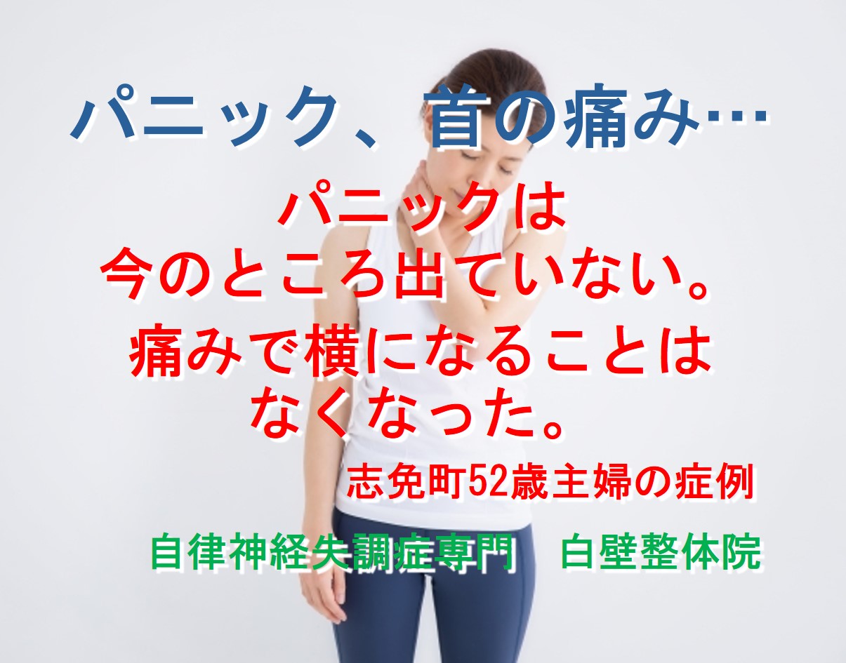 パニック、首の痛みがある糟屋郡志免町の主婦が首の痛みを我慢しているイメージ画像