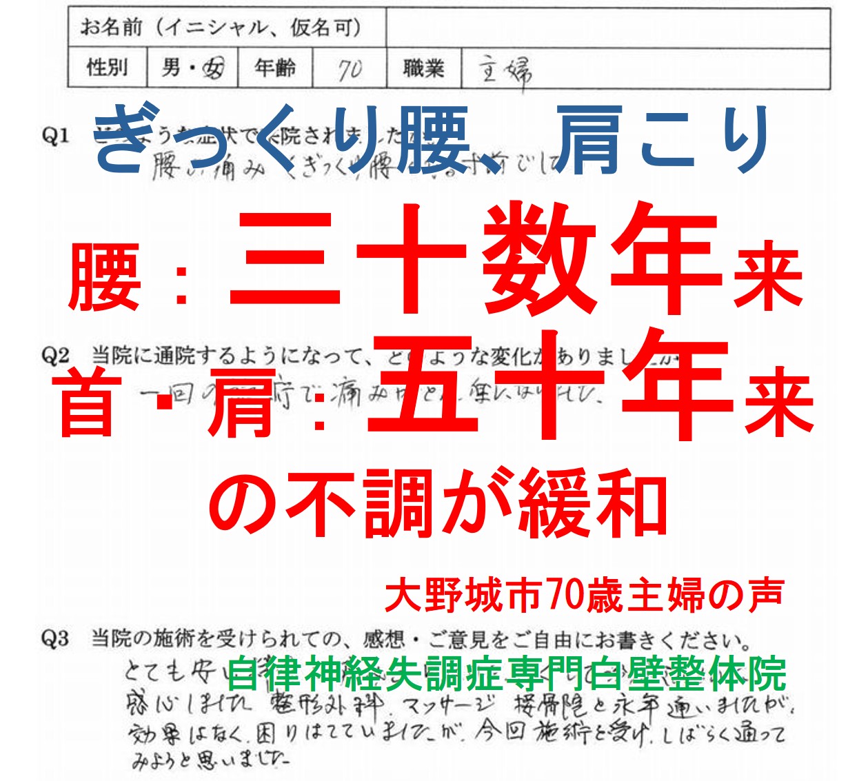 ぎっくり腰（腰痛）・肩こり・モートン病などの症状でお悩みだった大野城市の70代主婦の整体口コミ