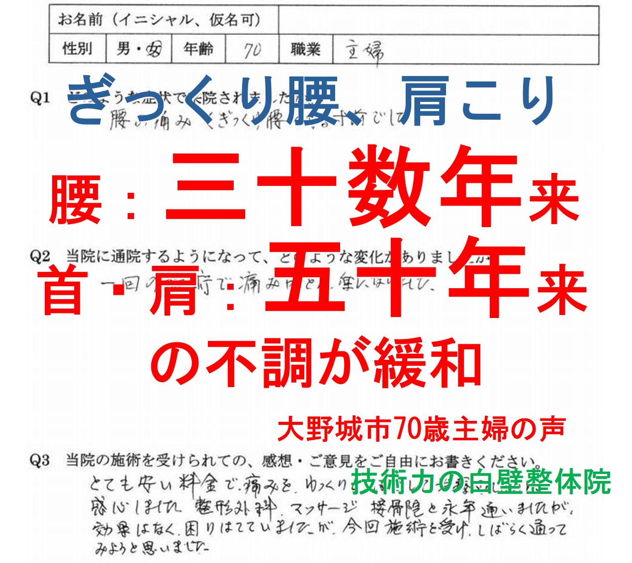 ぎっくり腰（腰痛）、肩こり、モートン病が整体で楽になった大野城市の主婦の口コミ