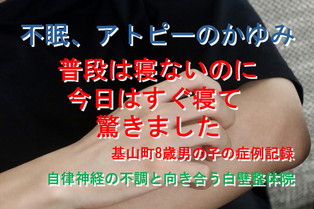アトピーのかゆみが楽になった佐賀県基山町の方が腕をかくイメージ画像