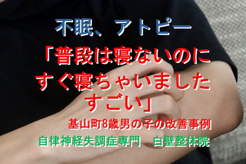アトピーのかゆみが整体で楽になった佐賀県基山町の方が腕をかくイメージ画像