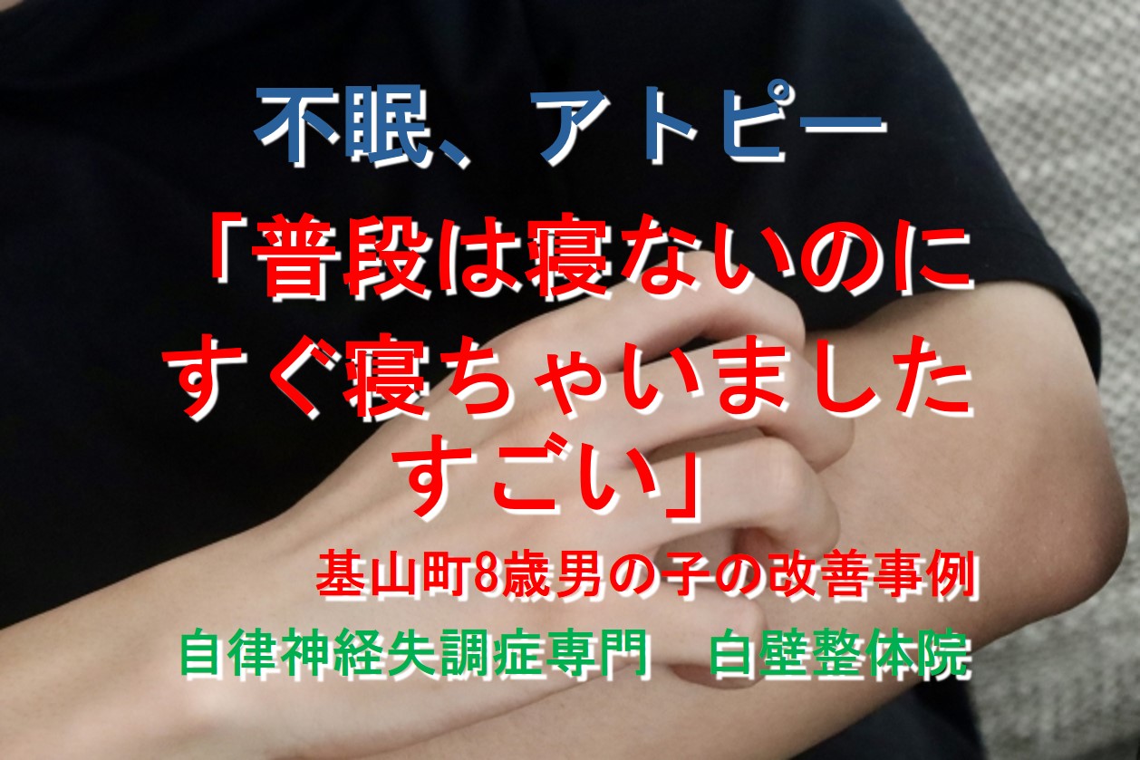 アトピーのかゆみが整体で楽になった佐賀県基山町の方が腕をかくイメージ画像
