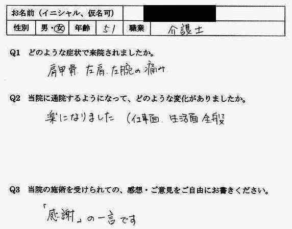 胸郭出口症候群、頚椎症性神経根症が整体で楽になった大野城市の方の口コミ