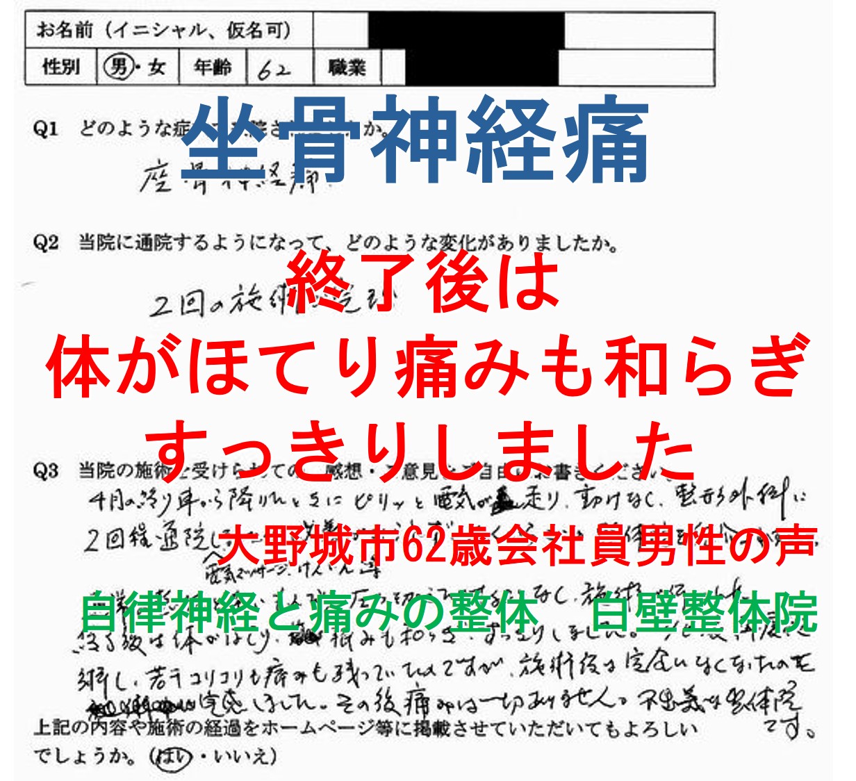 坐骨神経痛の腰とお尻の痛みが楽になった大野城市の方の整体口コミ