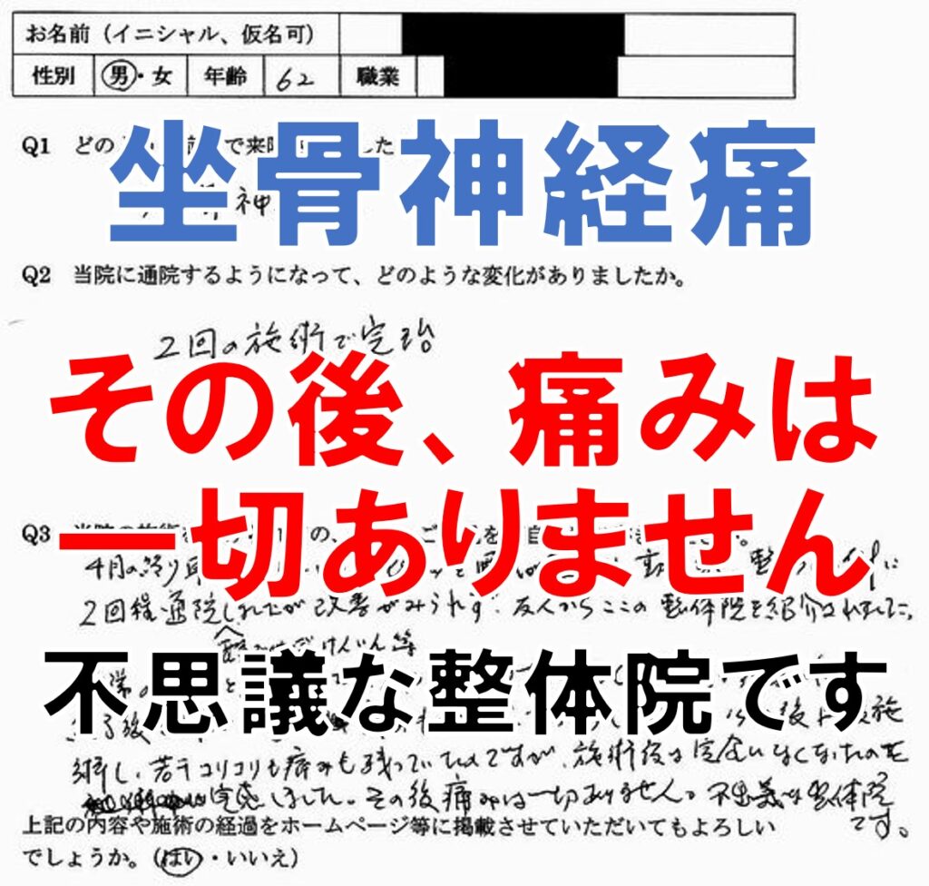 坐骨神経痛が整体で楽になった大野城市の男性の口コミ