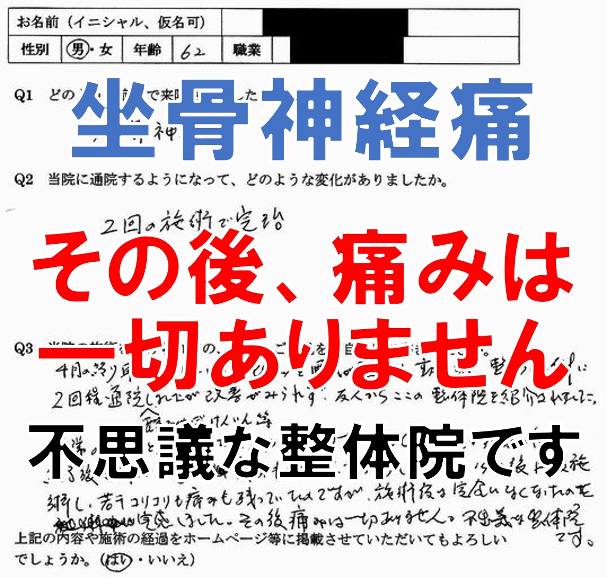坐骨神経痛が整体で楽になった大野城市の男性の口コミ