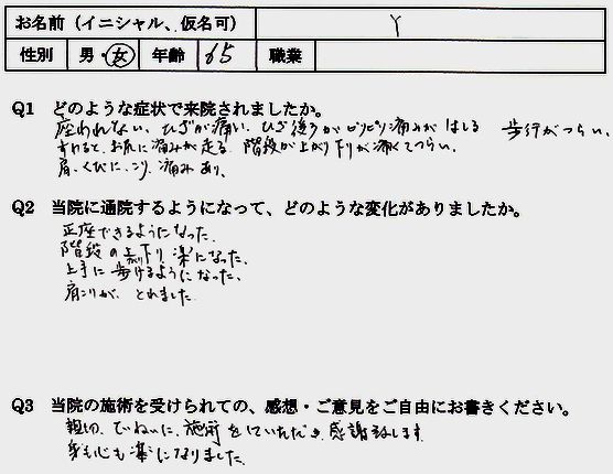 膝痛、坐骨神経痛が整体で楽になった大野城市の方の口コミ