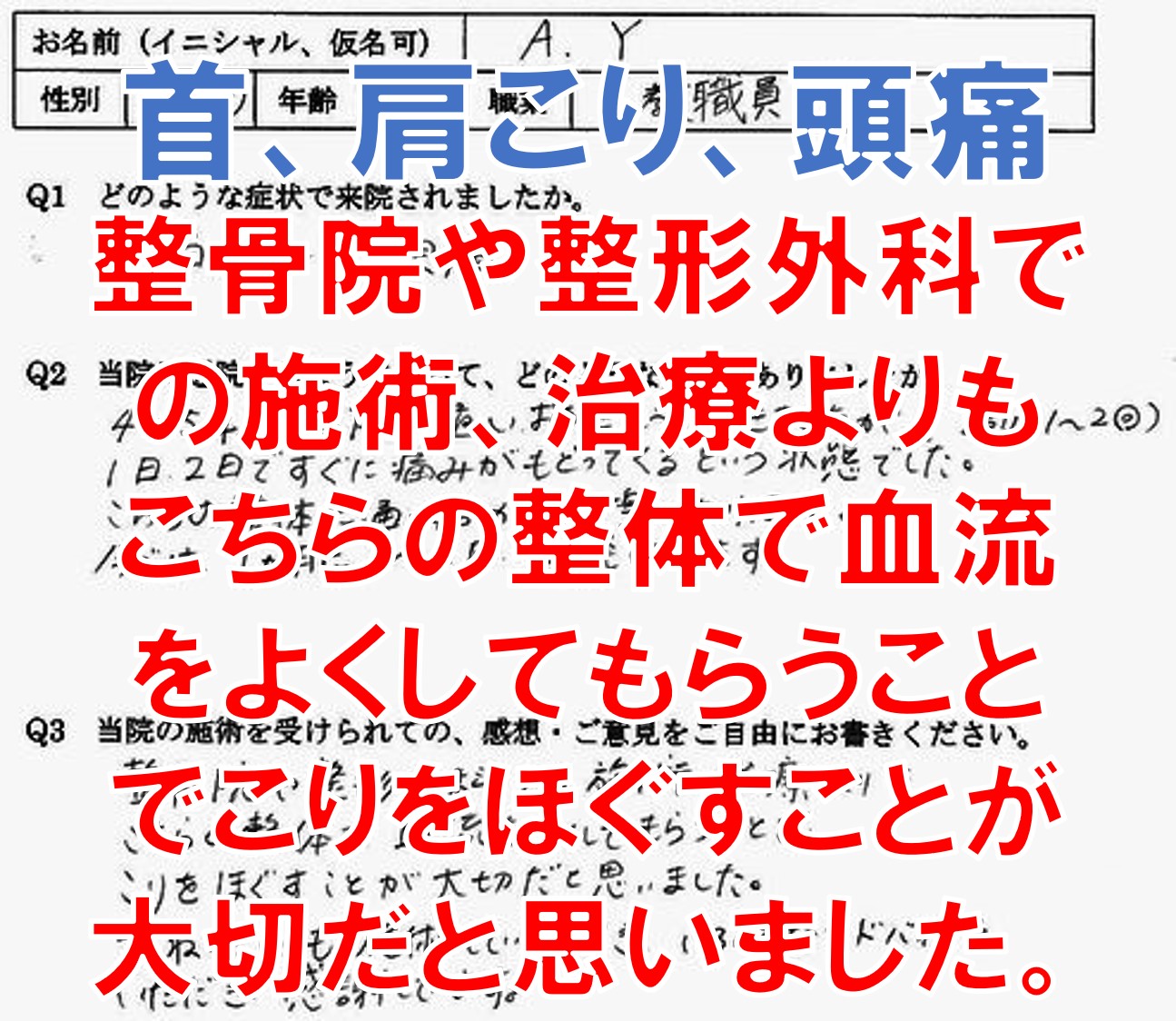 4～5年整骨院に通っても改善しなかった首こり・肩こり・頭痛が改善した大野城市の女性の口コミ